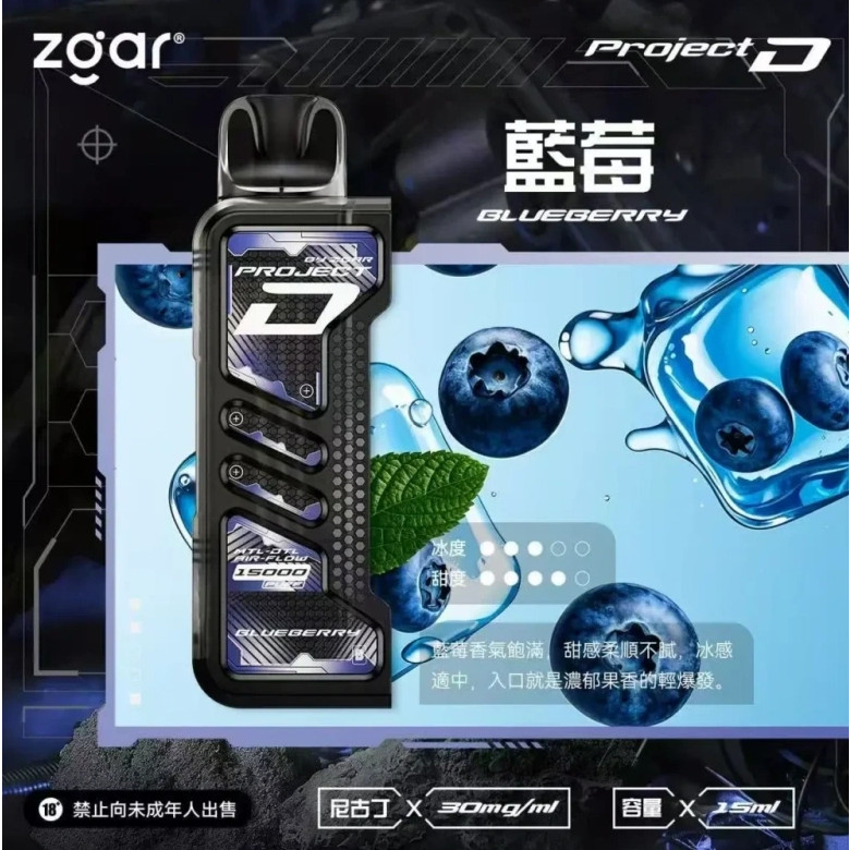 <p><strong>ZGAR project d<br />
特規專用 15ml</strong></p>